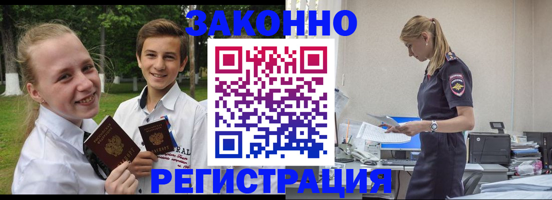 временная регистрация законно в Малгобеке