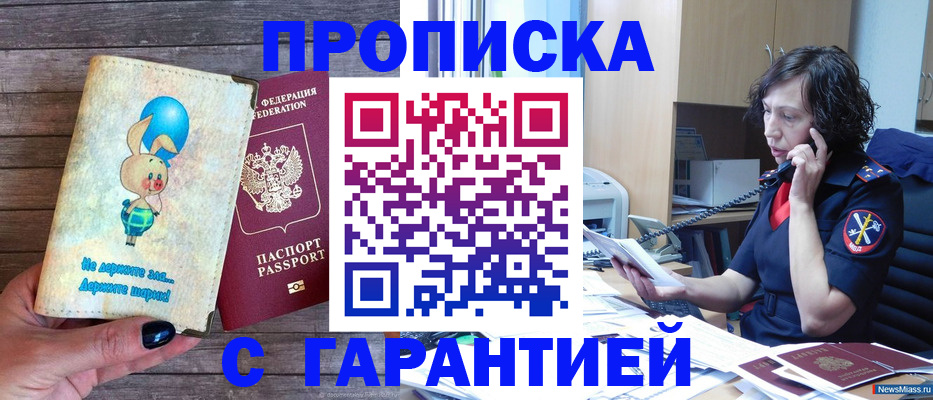 прописка от собственника в Малгобеке