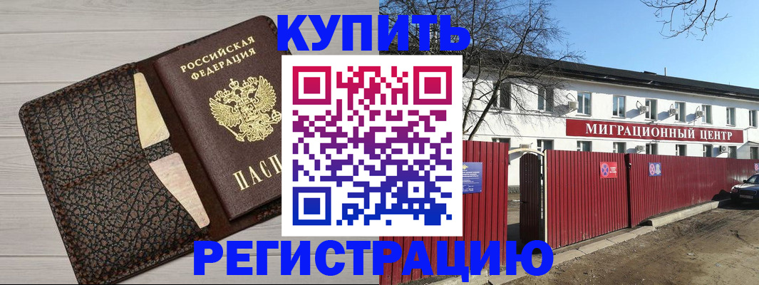миграционный учет в Малгобеке
